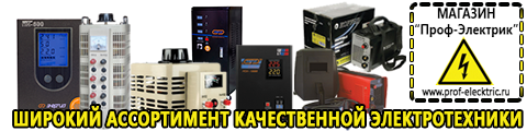 Аккумуляторы - Магазин электрооборудования Проф-Электрик в Краснозаводске