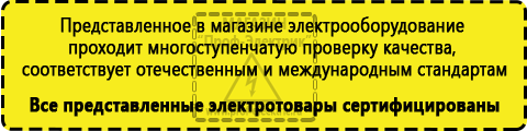 Сертифицированные Бытовые стабилизаторы напряжения для квартиры купить в Краснозаводске