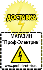 Магазин электрооборудования Проф-Электрик инверторы в Краснозаводске