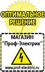 Магазин электрооборудования Проф-Электрик Стабилизаторы напряжения морозостойкие для дачи в Краснозаводске