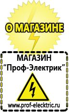 Магазин электрооборудования Проф-Электрик Сварочные аппараты для дачи и гаража в Краснозаводске