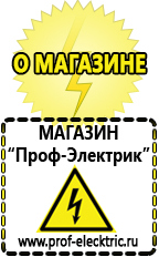 Магазин электрооборудования Проф-Электрик Профессиональные блендеры цены в Краснозаводске