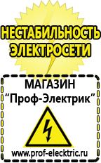Магазин электрооборудования Проф-Электрик Маска сварщика в Краснозаводске