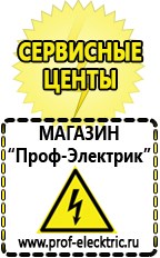 Магазин электрооборудования Проф-Электрик Бензогенераторы купить в Краснозаводске