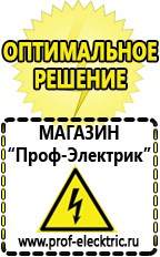 Магазин электрооборудования Проф-Электрик Бензогенераторы купить в Краснозаводске