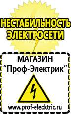 Магазин электрооборудования Проф-Электрик Сварочный аппарат оптом в Краснозаводске