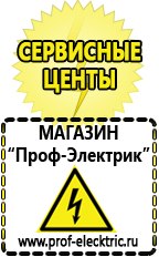 Магазин электрооборудования Проф-Электрик Лучший стабилизатор напряжения для квартиры в Краснозаводске