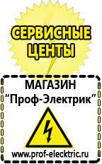 Магазин электрооборудования Проф-Электрик Мощные блендеры российского производства в Краснозаводске
