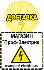 Магазин электрооборудования Проф-Электрик Сварочный инвертор лучший из средней категории в Краснозаводске