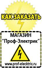 Магазин электрооборудования Проф-Электрик Бензогенераторы электрического тока цены в Краснозаводске