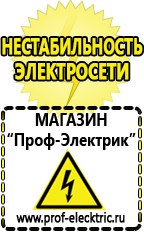 Магазин электрооборудования Проф-Электрик Стабилизаторы напряжения переменного тока для дома в Краснозаводске