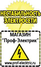 Магазин электрооборудования Проф-Электрик Сварочные аппараты аргоновые продажа в Краснозаводске