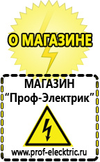 Магазин электрооборудования Проф-Электрик Стабилизатор напряжения энергия voltron рсн 5000 в Краснозаводске