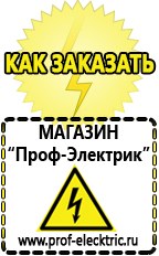 Магазин электрооборудования Проф-Электрик Инверторы/зарядные устройства в Краснозаводске в Краснозаводске