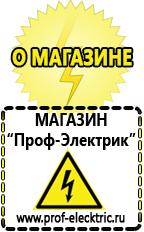 Магазин электрооборудования Проф-Электрик Инвертор master 202 foxweld в Краснозаводске