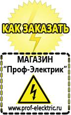 Магазин электрооборудования Проф-Электрик Аккумуляторы оптом в Краснозаводске