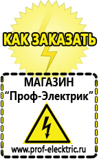 Магазин электрооборудования Проф-Электрик Сварочный инвертор частота в Краснозаводске