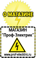 Магазин электрооборудования Проф-Электрик Сварочный инвертор частота в Краснозаводске