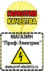 Магазин электрооборудования Проф-Электрик Инверторы энергия в Краснозаводске