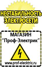 Магазин электрооборудования Проф-Электрик Стабилизатор напряжения на газовый котел бастион в Краснозаводске