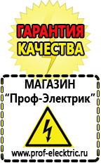 Магазин электрооборудования Проф-Электрик Стабилизатор напряжения энергия classic в Краснозаводске