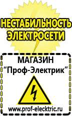 Магазин электрооборудования Проф-Электрик Стабилизатор напряжения 220в для холодильника купить в Краснозаводске