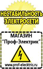 Магазин электрооборудования Проф-Электрик Мотопомпы интернет магазин Краснозаводск в Краснозаводске