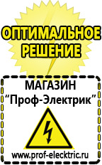 Магазин электрооборудования Проф-Электрик Тиристорные стабилизаторы напряжения для газового котла в Краснозаводске