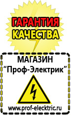 Магазин электрооборудования Проф-Электрик Аккумуляторы в Краснозаводске