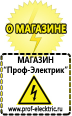 Магазин электрооборудования Проф-Электрик Сварочный аппарат потребляемая мощность 1 квт в Краснозаводске