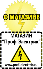 Магазин электрооборудования Проф-Электрик Бытовые сварочные аппараты 220 вольт в Краснозаводске