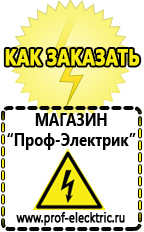 Магазин электрооборудования Проф-Электрик Мотопомпы большой каталог в Краснозаводске