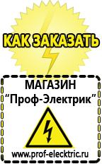 Магазин электрооборудования Проф-Электрик Аккумуляторы в Краснозаводске купить в Краснозаводске