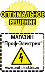 Магазин электрооборудования Проф-Электрик Аккумуляторы в Краснозаводске купить в Краснозаводске