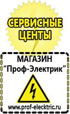 Магазин электрооборудования Проф-Электрик Сварочный аппарат в Краснозаводске цены в Краснозаводске