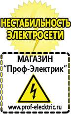 Магазин электрооборудования Проф-Электрик Настенные стабилизаторы напряжения в Краснозаводске